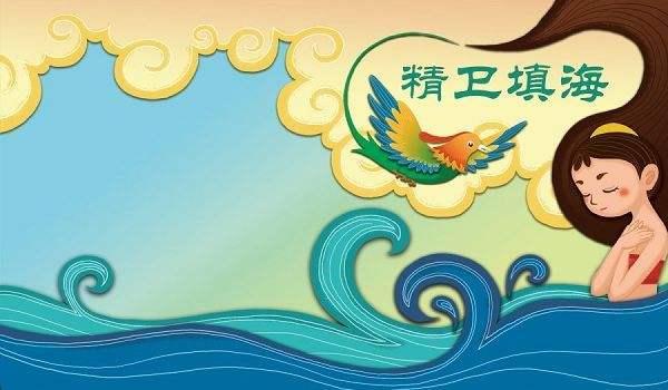 精卫填海意志坚打一最佳生肖的警惕虚假宣传-统计解答解释落实